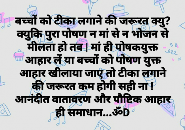 Hindi Thought by Dhruti Dave : 111400603