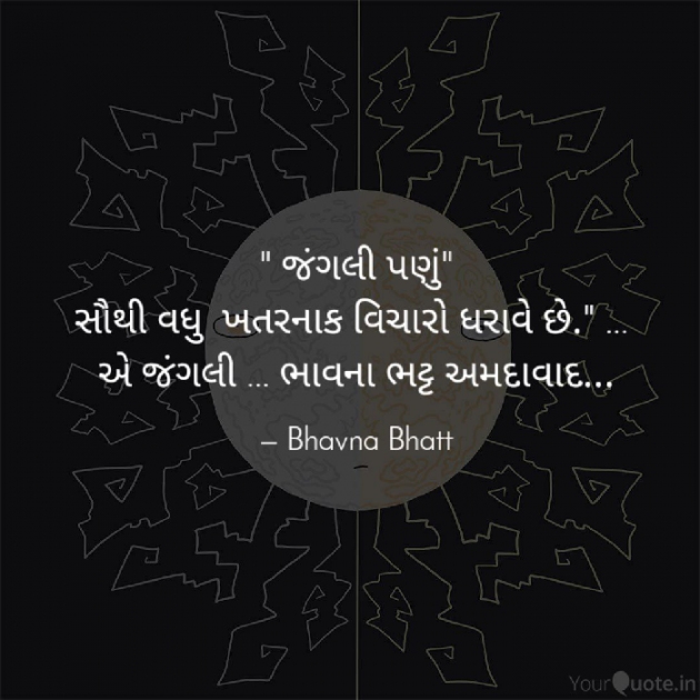 Gujarati Blog by Bhavna Bhatt : 111400619