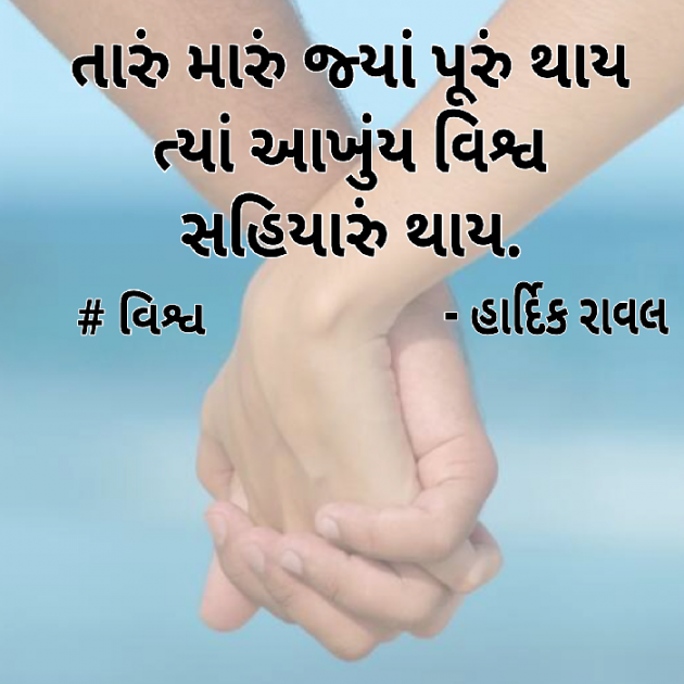 Gujarati Blog by HARDIK RAVAL : 111400629