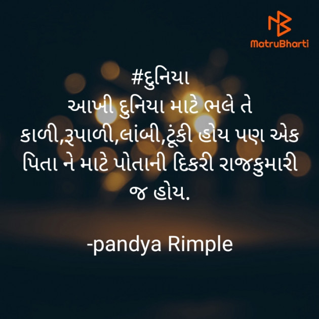 Gujarati Blog by Pandya Rimple : 111400642