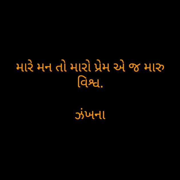 Gujarati Poem by Daxa Parmar Zankhna. : 111400646