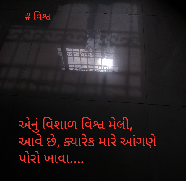 Gujarati Good Evening by Aarti Joshi : 111400717