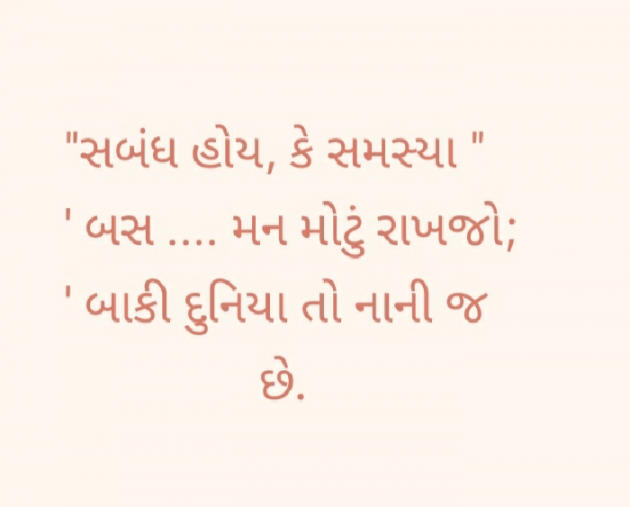 Gujarati Microfiction by Rupal : 111400763