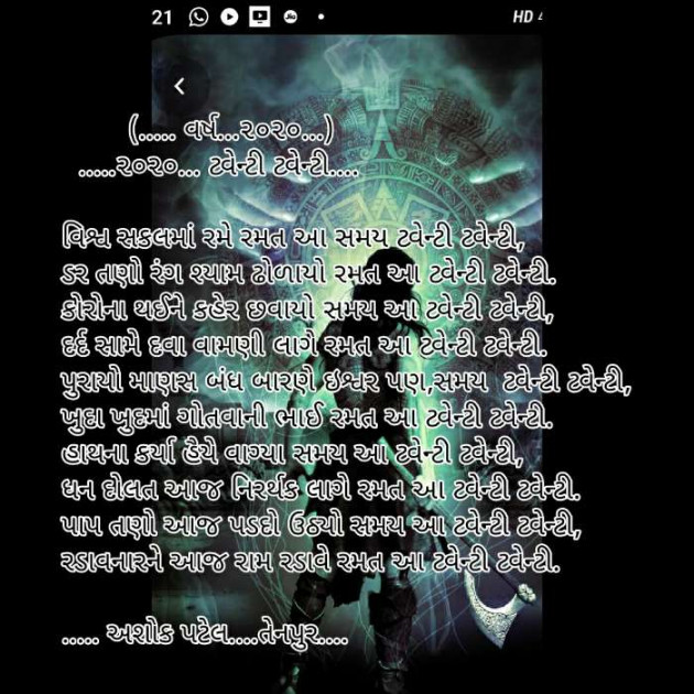 Gujarati Poem by Patel Ashokbhai : 111400817