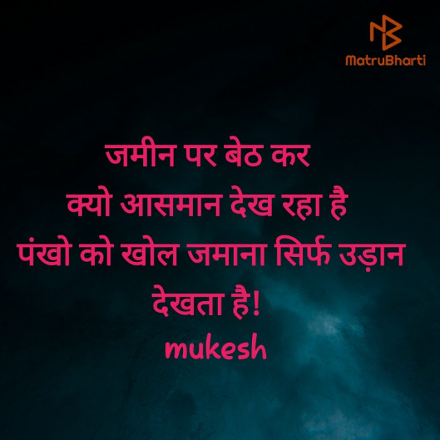 Hindi Motivational by Mukesh : 111400832