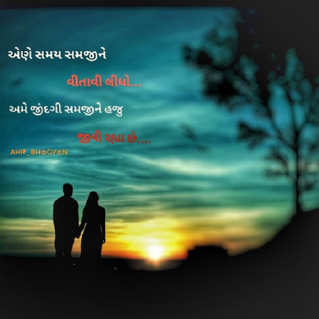 Gujarati Shayri by Ishwar Ahir : 111400835