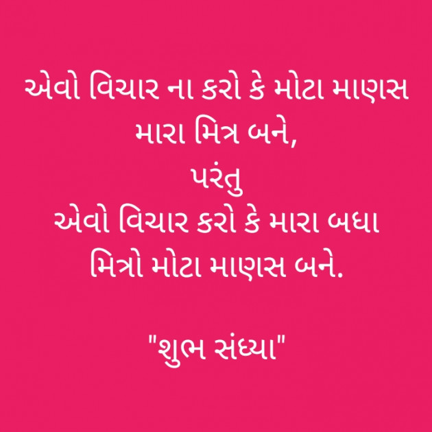 Gujarati Good Evening by guru Krupa : 111400875