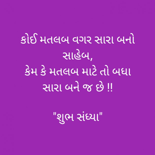 Gujarati Good Evening by guru Krupa : 111400886
