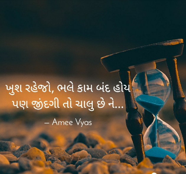 Gujarati Motivational by અમી વ્યાસ : 111400919