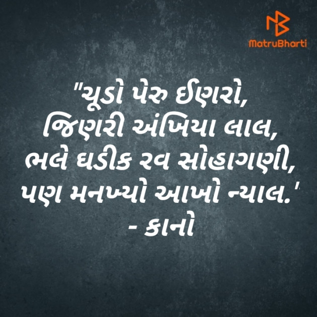 Gujarati Motivational by Kano_Chauhan : 111400965