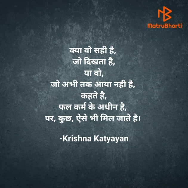 Hindi Poem by Krishna Chaturvedi : 111400968