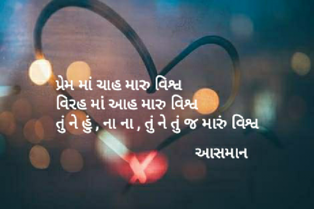 Gujarati Thought by Asman : 111400978