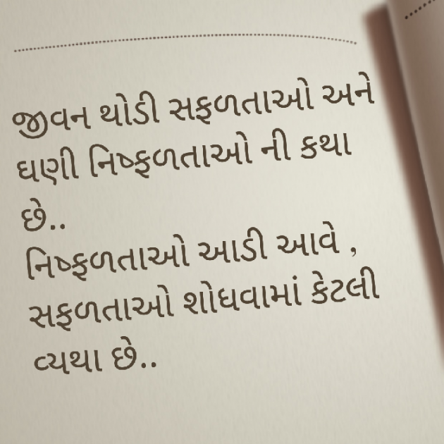 Gujarati Motivational by Yuvrajsinh jadeja : 111400995