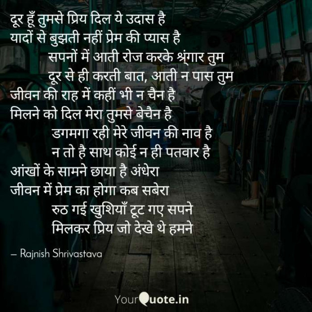 English Poem by Rajnish Shrivastava : 111401002