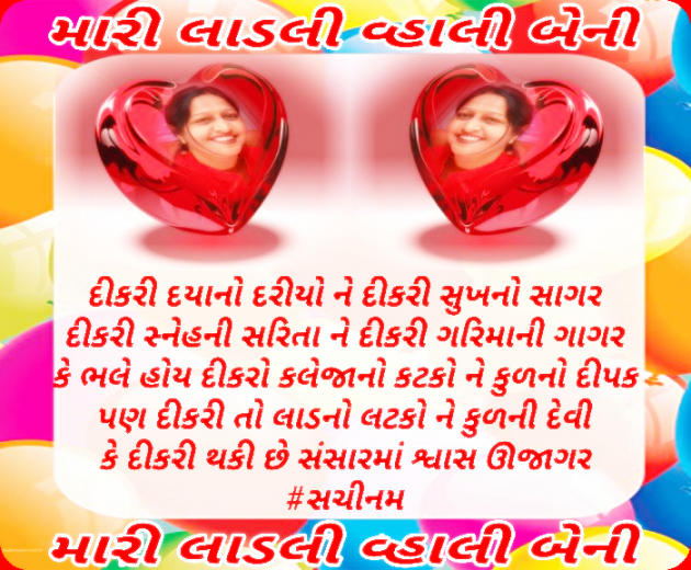 Gujarati Poem by Sachinam786 : 111401070