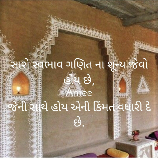 Gujarati Motivational by અમી વ્યાસ : 111401134