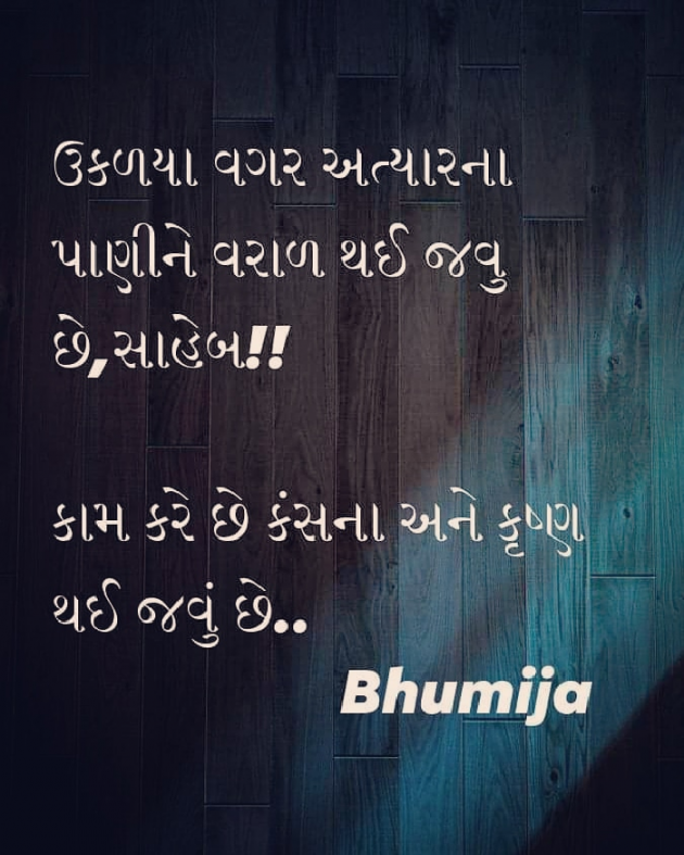 Gujarati Good Night by Jimisha : 111401155