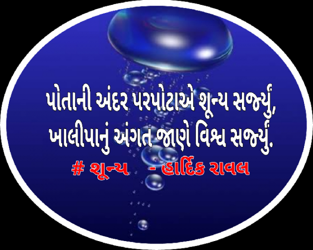 Gujarati Blog by HARDIK RAVAL : 111401169