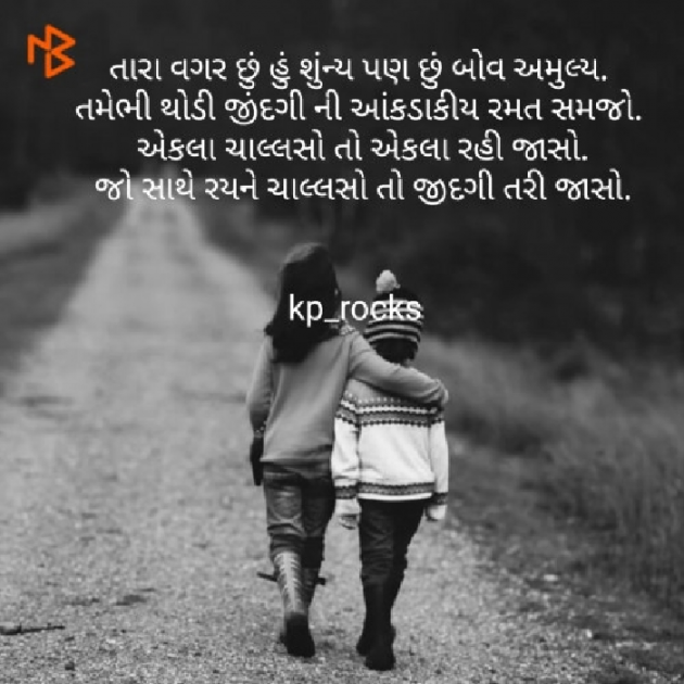 Gujarati Whatsapp-Status by Kashyap Parmar : 111401196