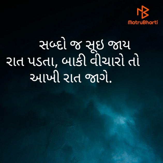 Gujarati Good Night by Megha Meghajoshi : 111401199