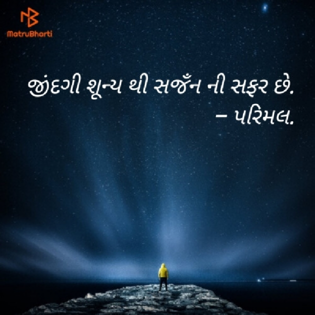 Gujarati Blog by Parimal Bhatiya : 111401208
