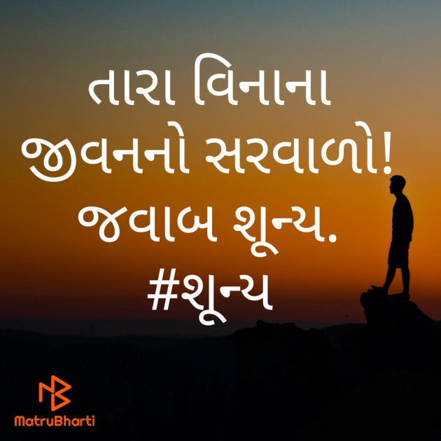 Gujarati Hiku by Dhaval darji : 111401216