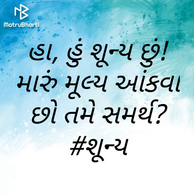 Gujarati Hiku by Dhaval darji : 111401217