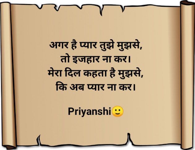 Hindi Shayri by Priyanshi : 111401265