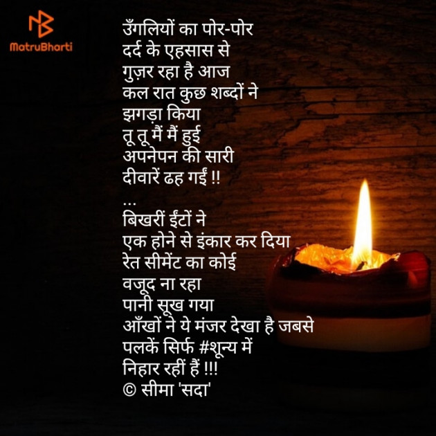 Hindi Poem by Seema singhal sada : 111401299