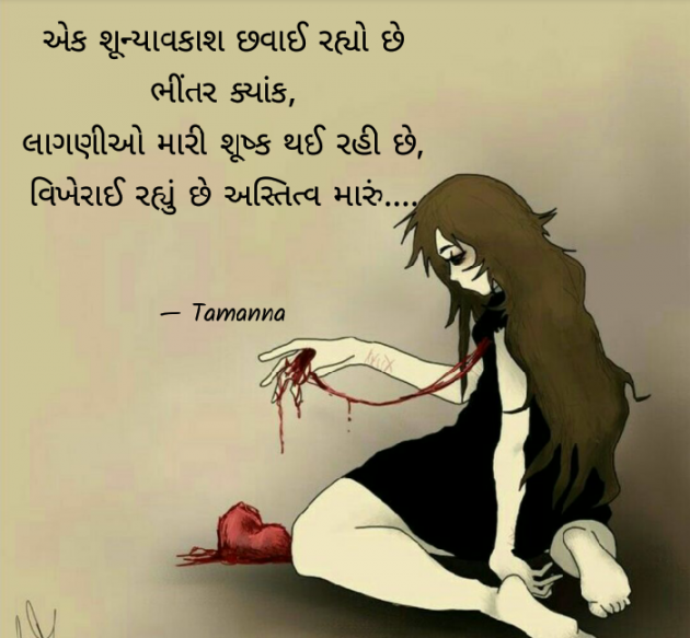 Gujarati Whatsapp-Status by Tinu Rathod _તમન્ના_ : 111401306