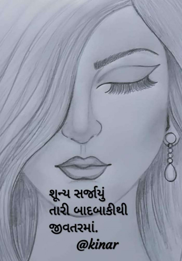 Gujarati Hiku by Kinar Rana : 111401309