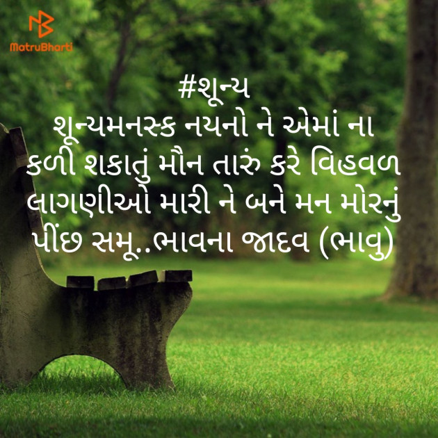 Gujarati Microfiction by Bhavna Jadav : 111401307