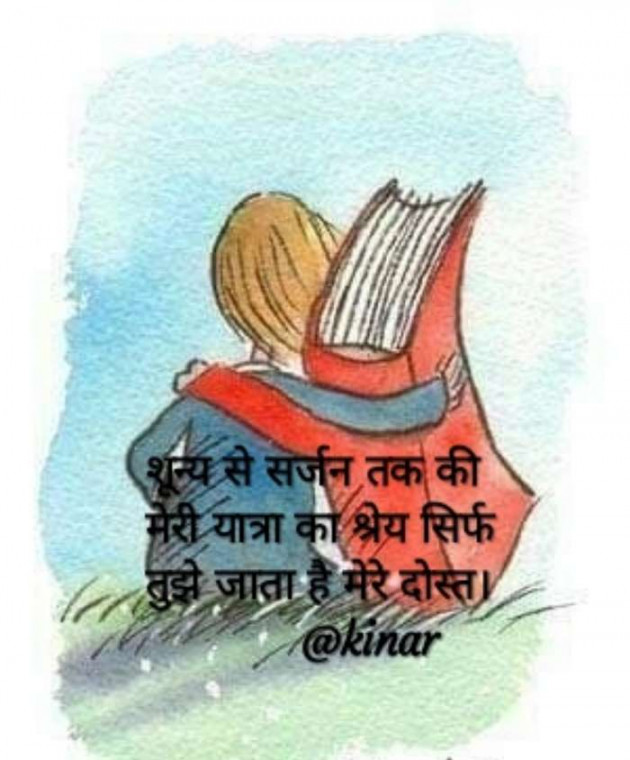 Hindi Thought by Kinar Rana : 111401328
