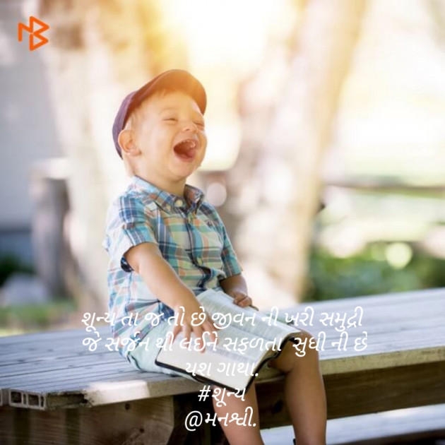 Gujarati Thought by .મનશ્વી. : 111401342