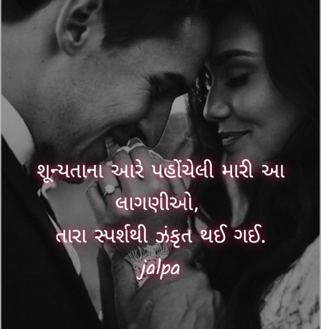 Gujarati Blog by Jalpa Sheth : 111401349