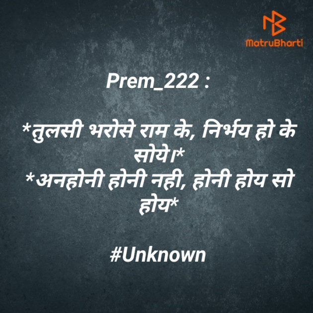Hindi Thought by Prem_222 : 111401380