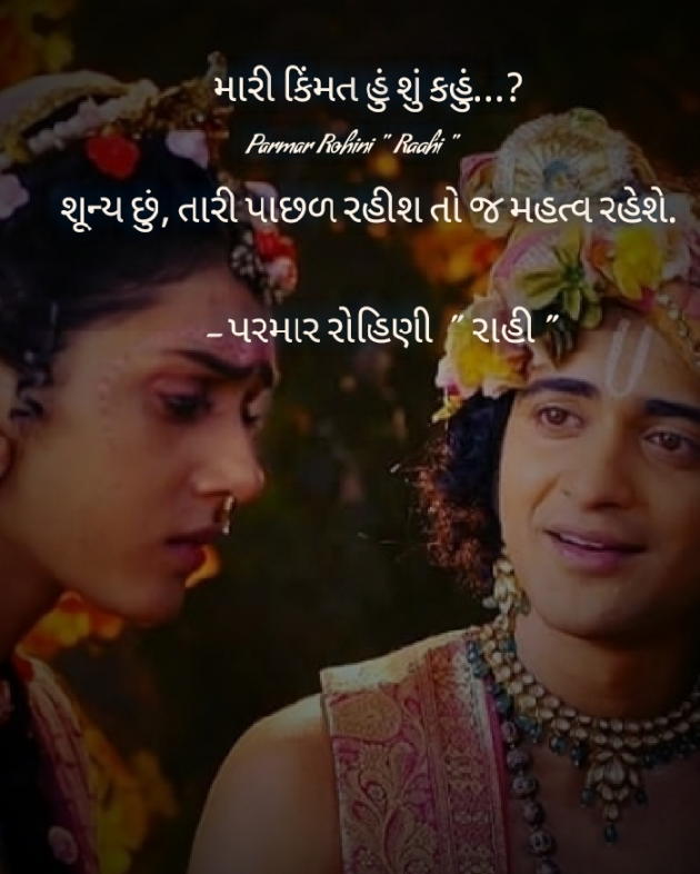 Gujarati Blog by Rohiniba Raahi : 111401388