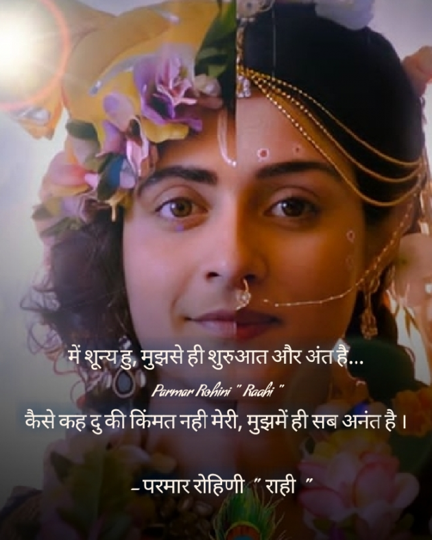 Hindi Blog by Rohiniba Raahi : 111401392