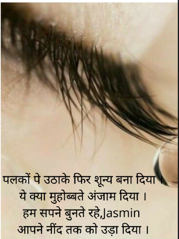 Hindi Shayri by Jasmina Shah : 111401412