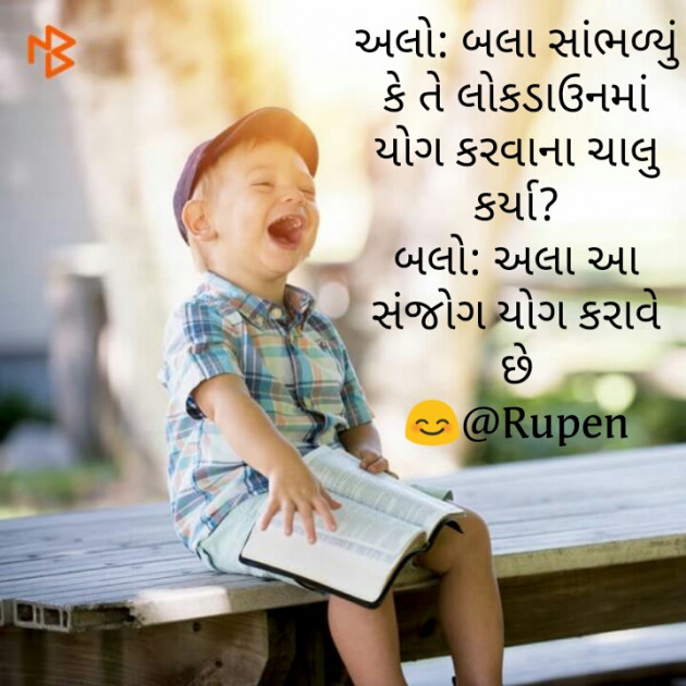 Gujarati Jokes by Rupen Patel : 111401448