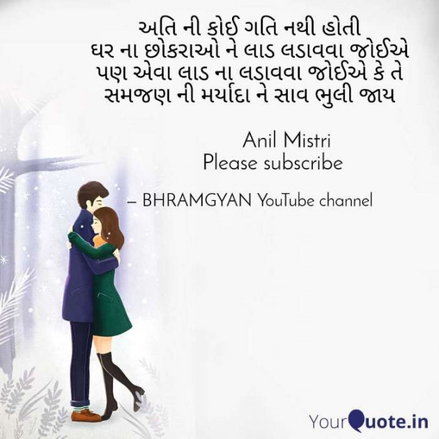 Hindi Thought by Anil Mistry https://www.youtube.com/c/BHRAMGYAN : 111401454