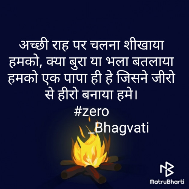 Hindi Quotes by Bhagvati Jumani : 111401455