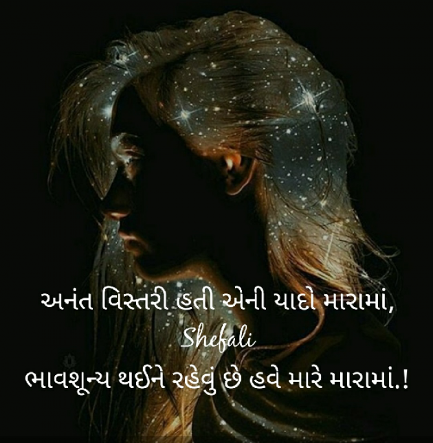 Gujarati Shayri by Shefali : 111401462
