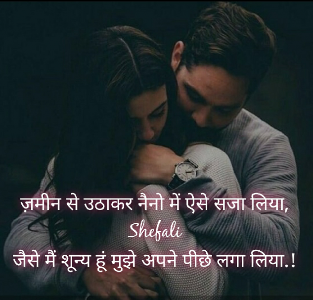 Hindi Shayri by Shefali : 111401464