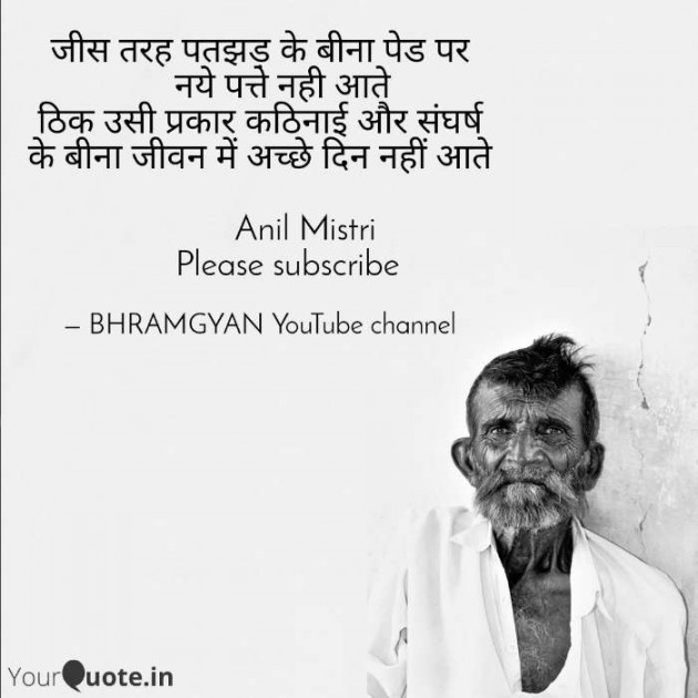 Hindi Thought by Anil Mistry https://www.youtube.com/c/BHRAMGYAN : 111401472