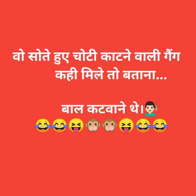 Hindi Jokes by SMChauhan : 111401474