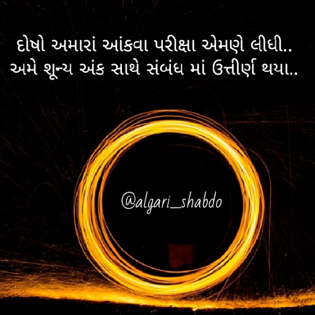 Gujarati Shayri by Nish : 111401480