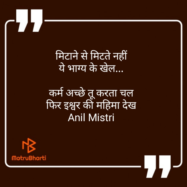 Hindi Thought by Anil Mistry https://www.youtube.com/c/BHRAMGYAN : 111401491