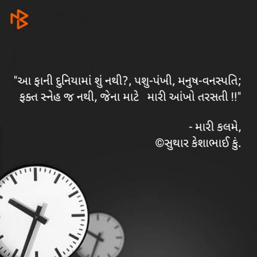 Post by કેશાભાઈ કુંપાભાઈ સુથાર on 18-Apr-2020 10:27am