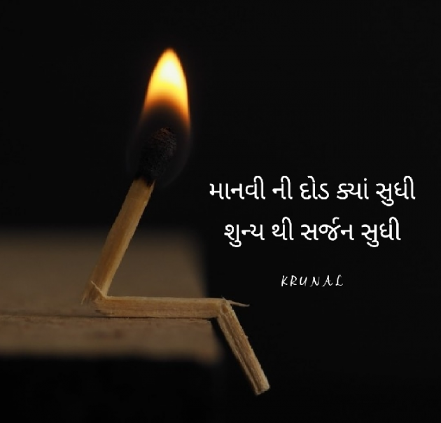 Gujarati Thought by Krunalmore : 111401547